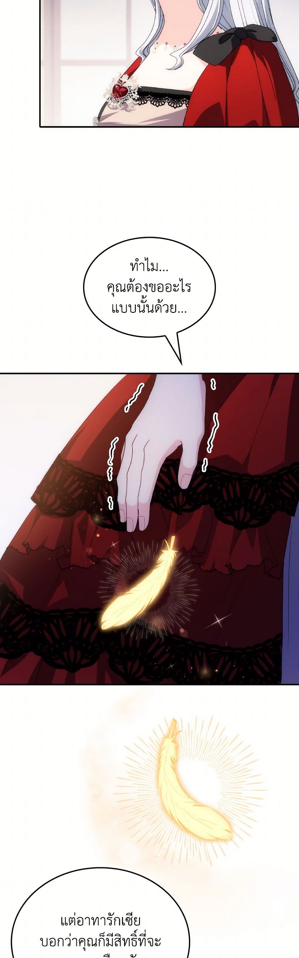 I Don't Want to Be Loved page 26