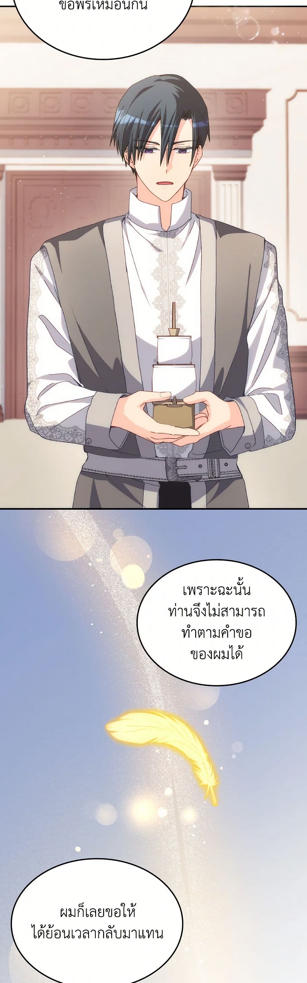 I Don't Want to Be Loved page 27