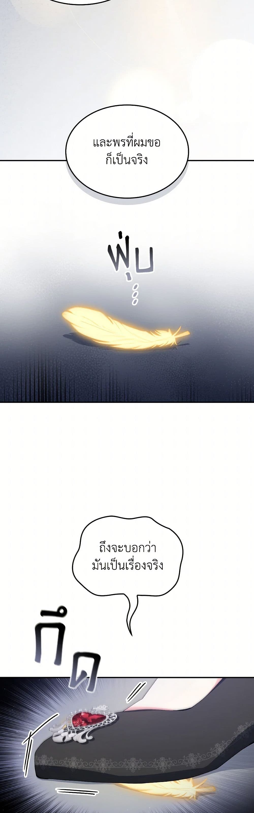 I Don't Want to Be Loved page 28