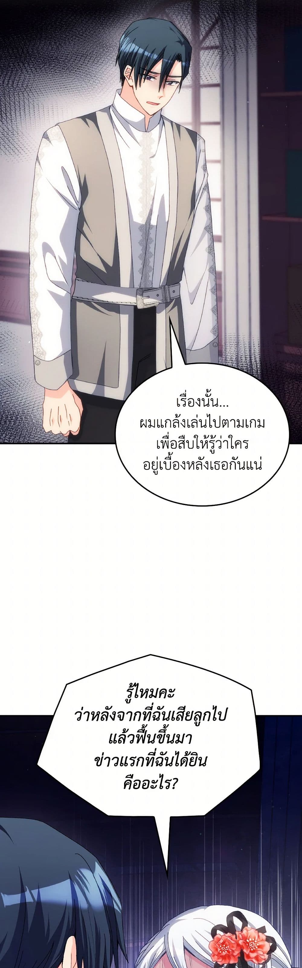 I Don't Want to Be Loved page 38