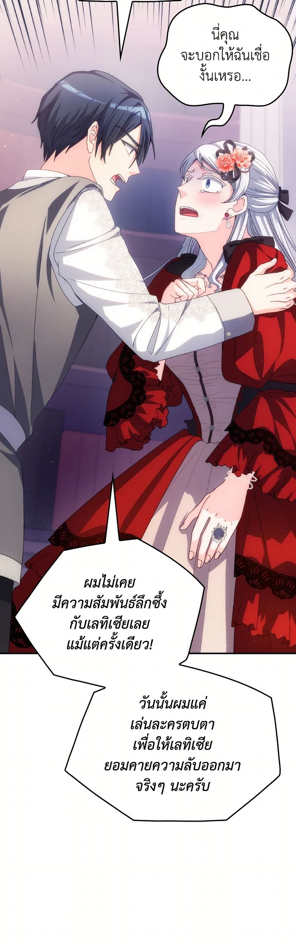 I Don't Want to Be Loved page 41