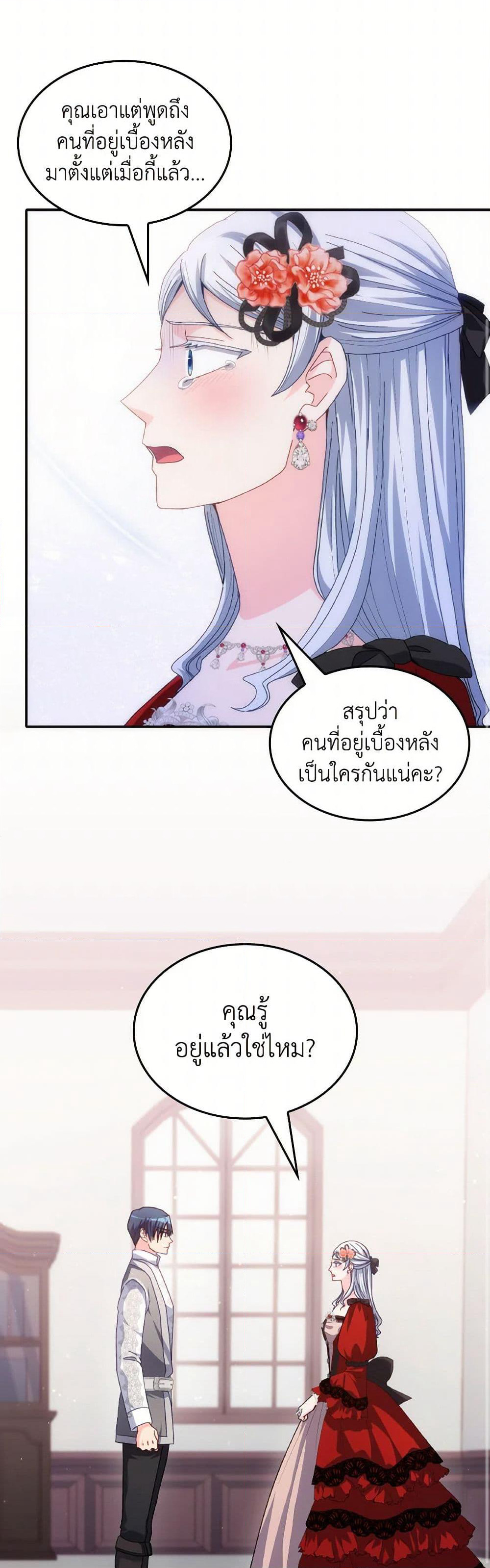 I Don't Want to Be Loved page 42