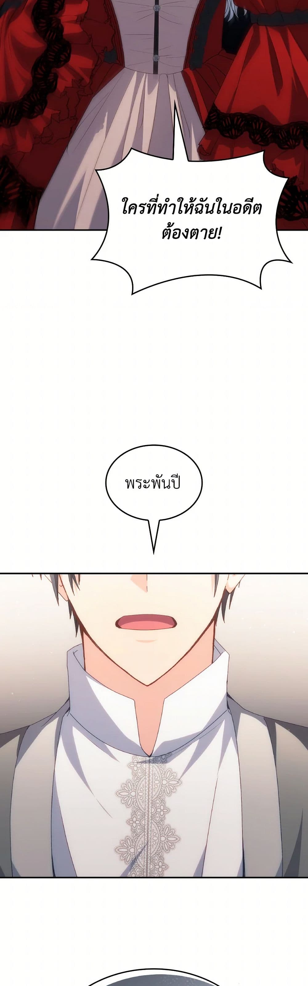 I Don't Want to Be Loved page 45