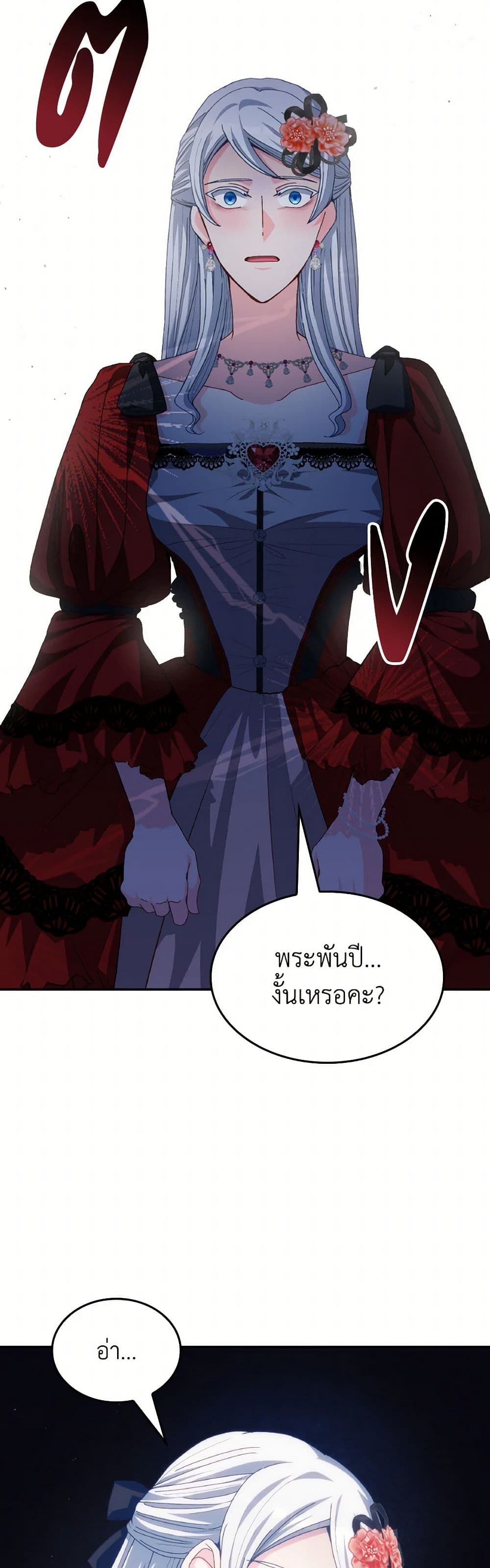 I Don't Want to Be Loved page 47