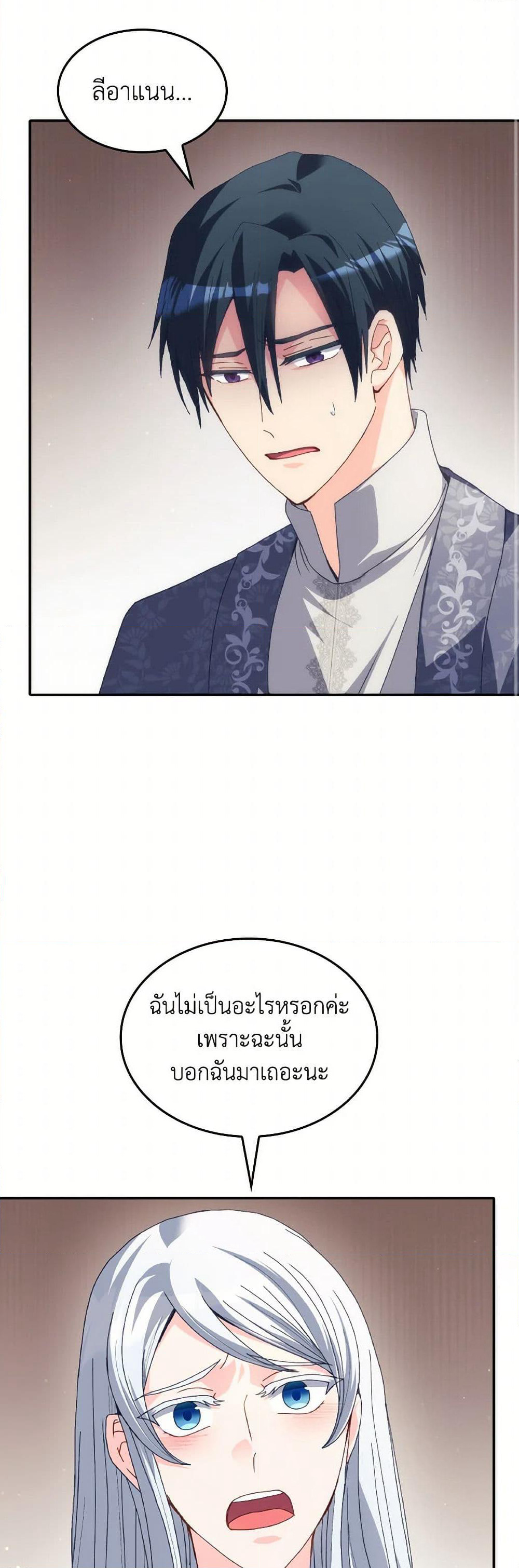 I Don't Want to Be Loved page 16