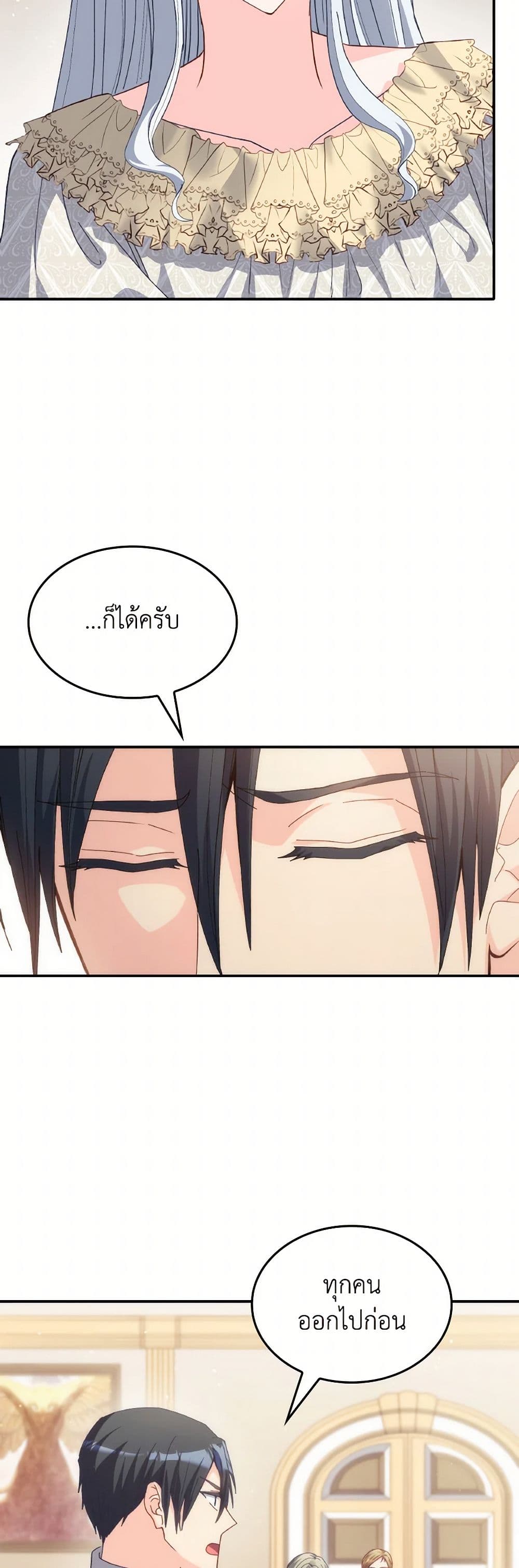 I Don't Want to Be Loved page 17
