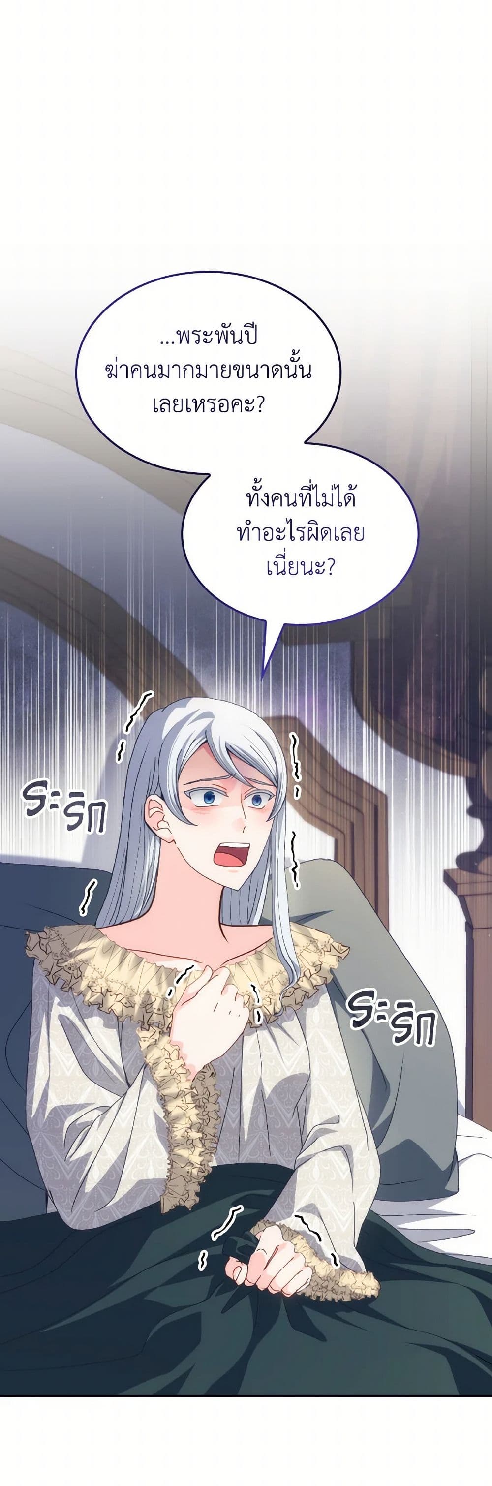 I Don't Want to Be Loved page 21