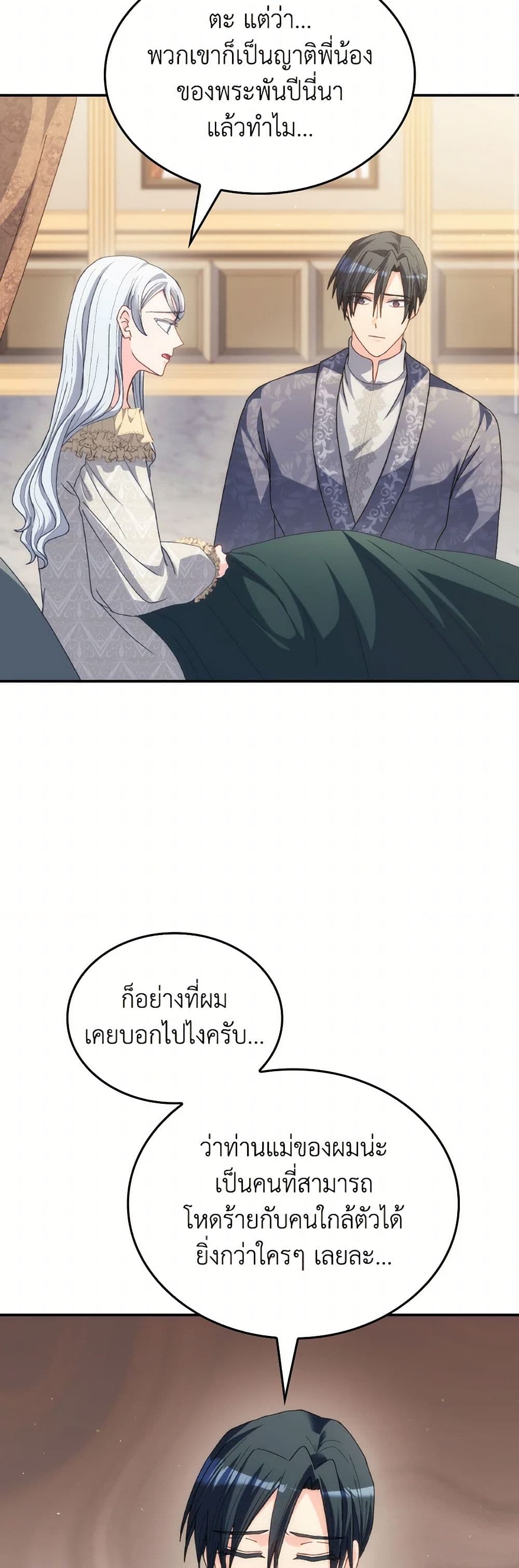I Don't Want to Be Loved page 24