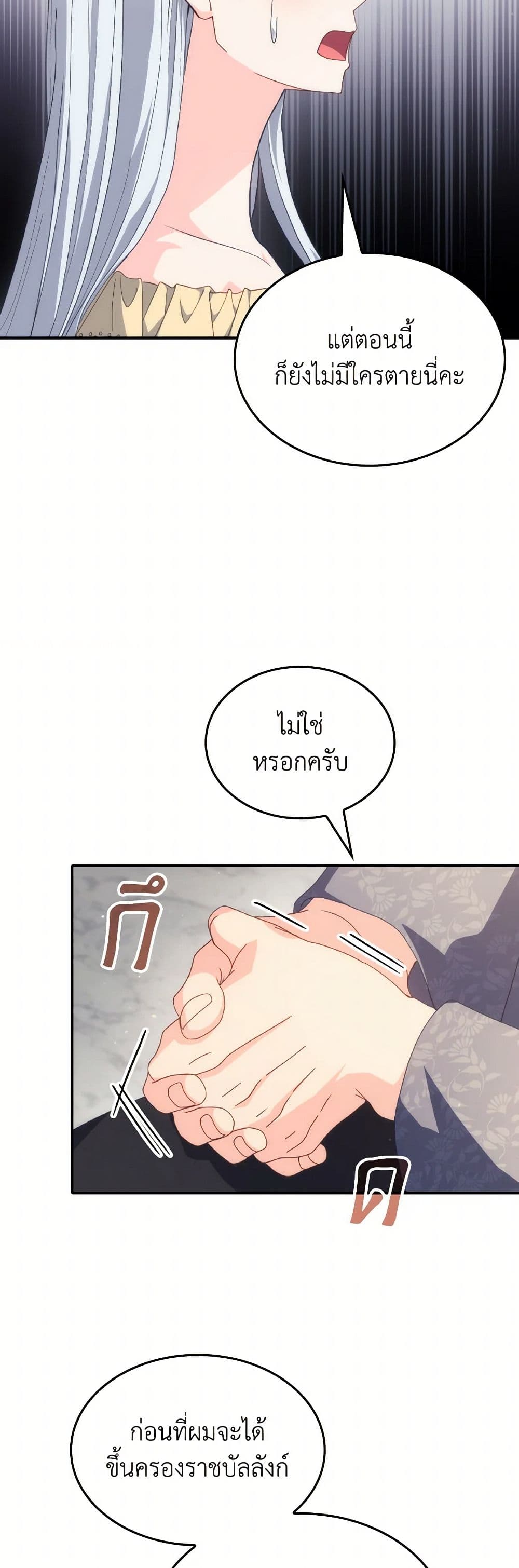 I Don't Want to Be Loved page 27