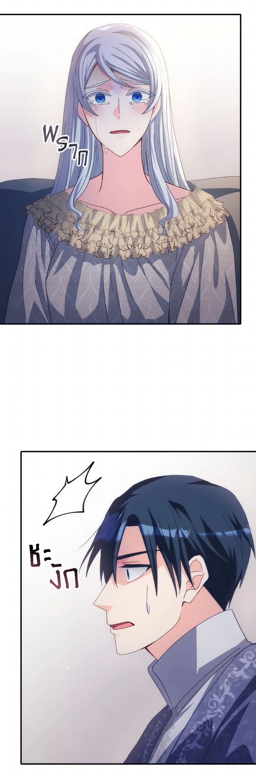 I Don't Want to Be Loved page 29