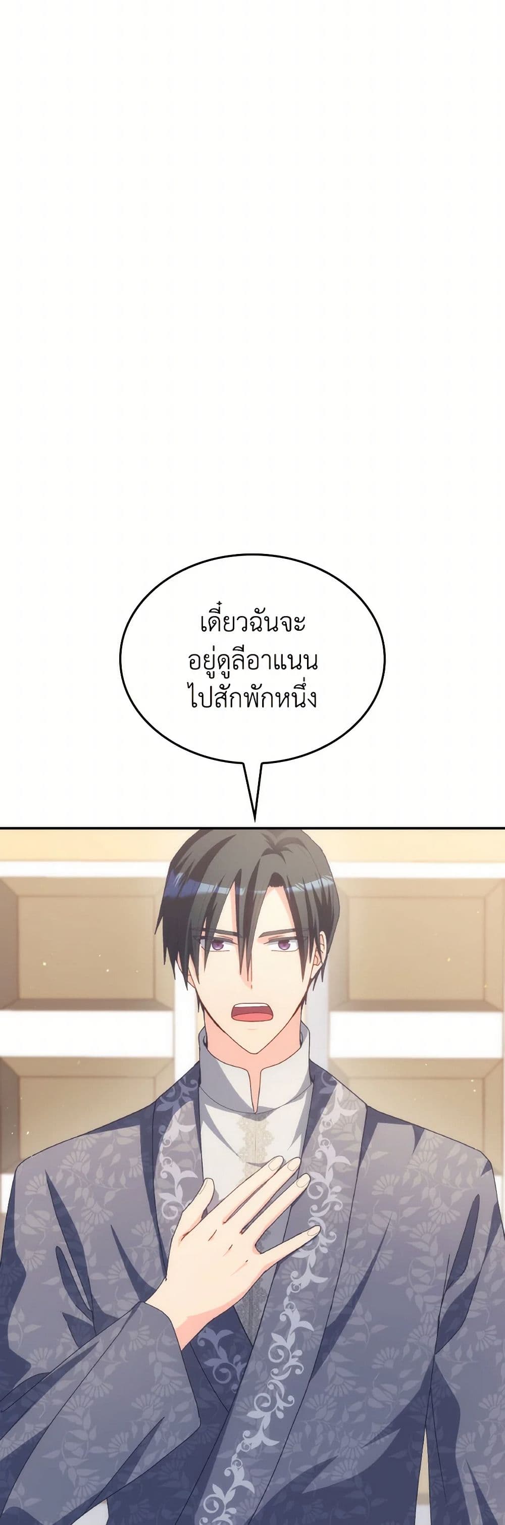 I Don't Want to Be Loved page 32