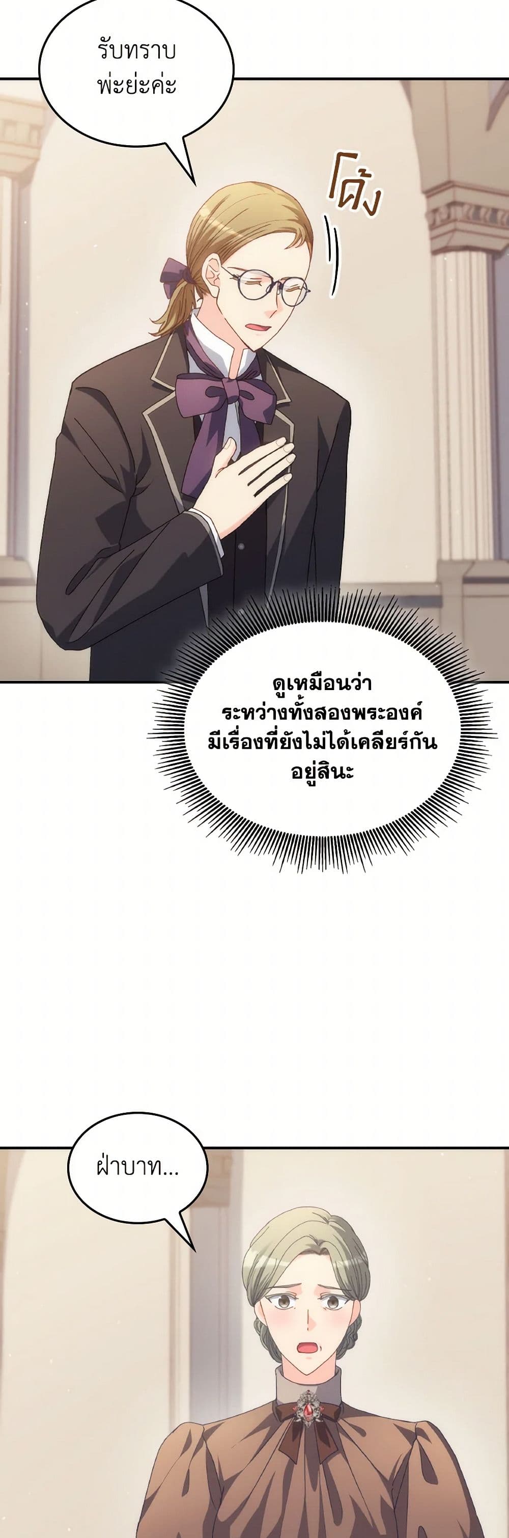 I Don't Want to Be Loved page 35