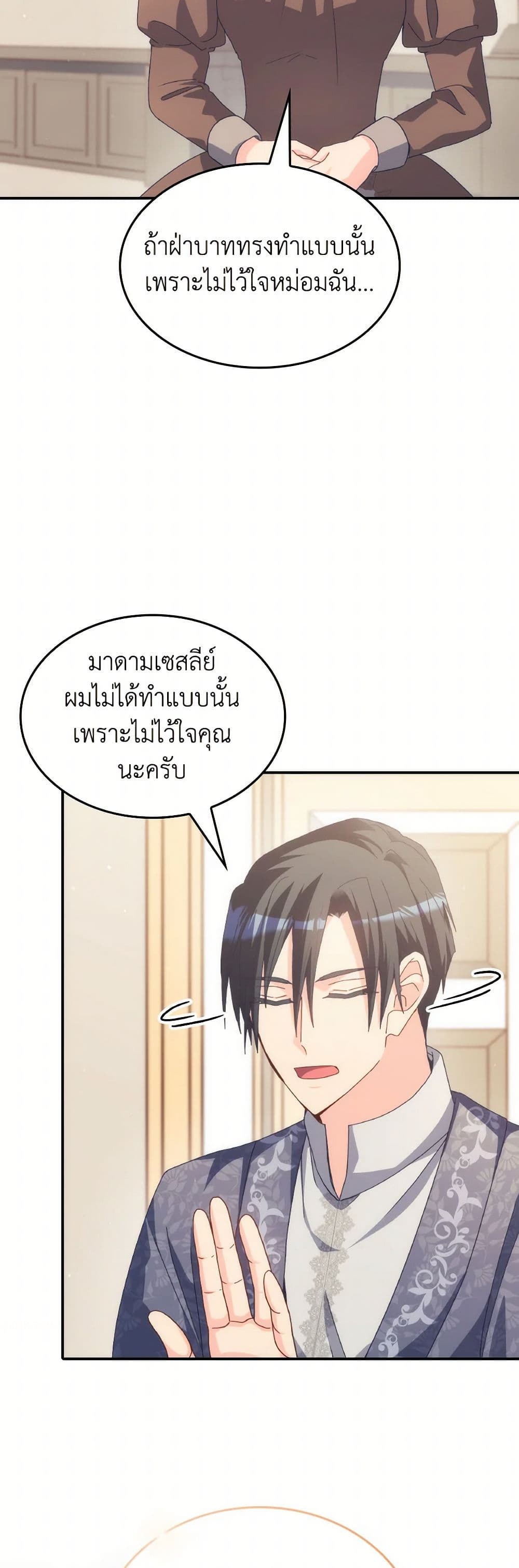 I Don't Want to Be Loved page 36