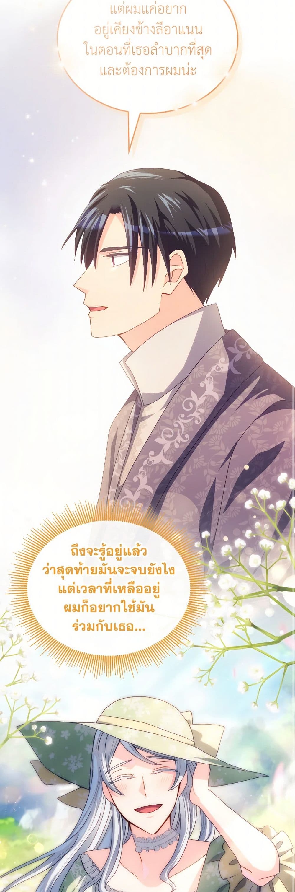 I Don't Want to Be Loved page 37