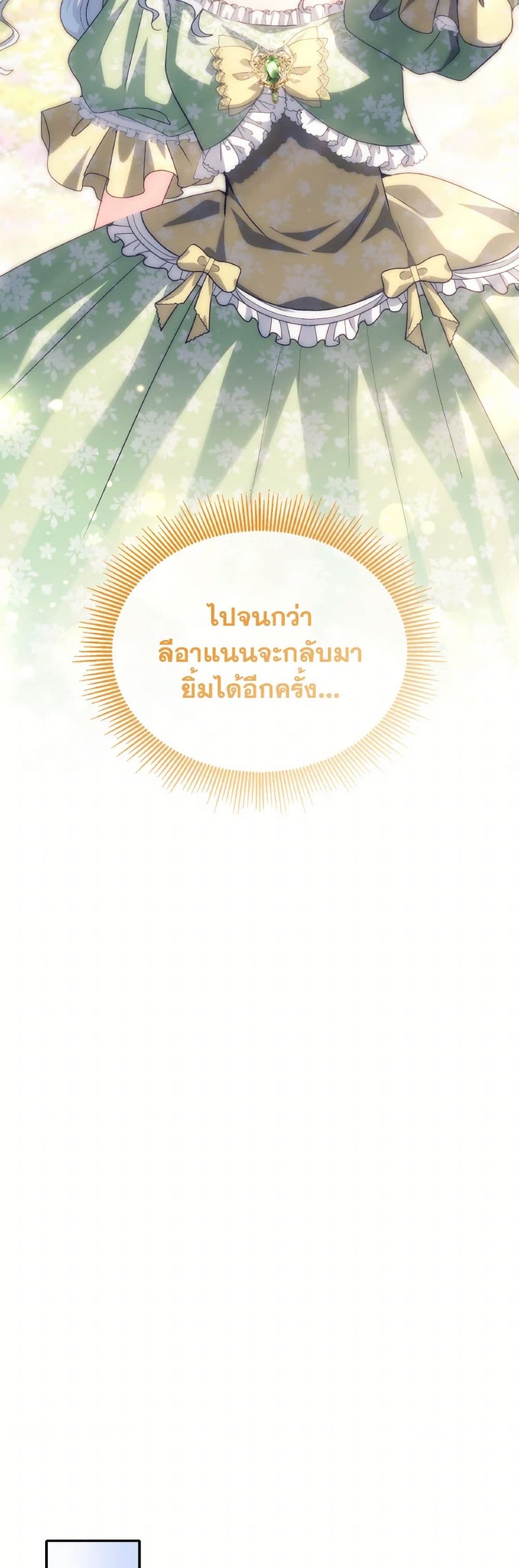 I Don't Want to Be Loved page 38