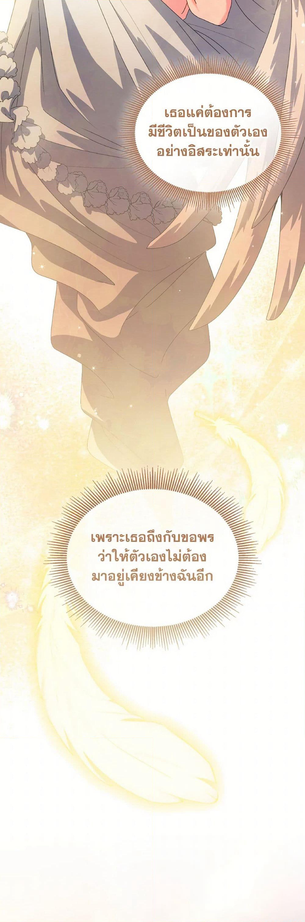 I Don't Want to Be Loved page 42