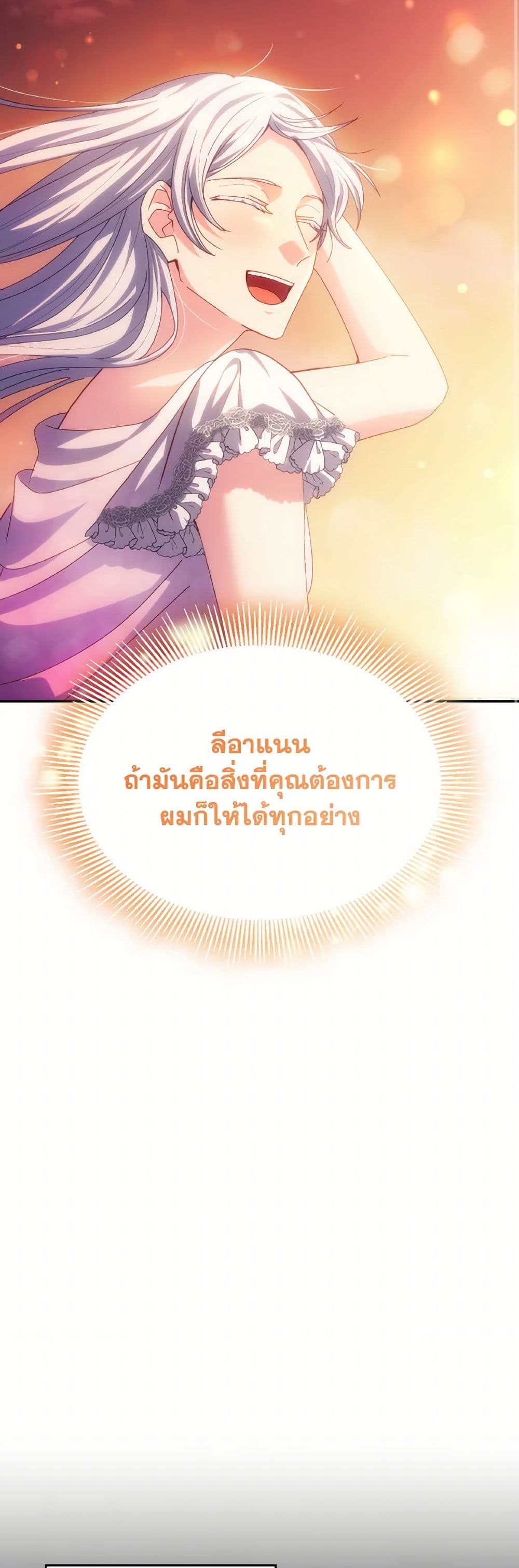 I Don't Want to Be Loved page 44
