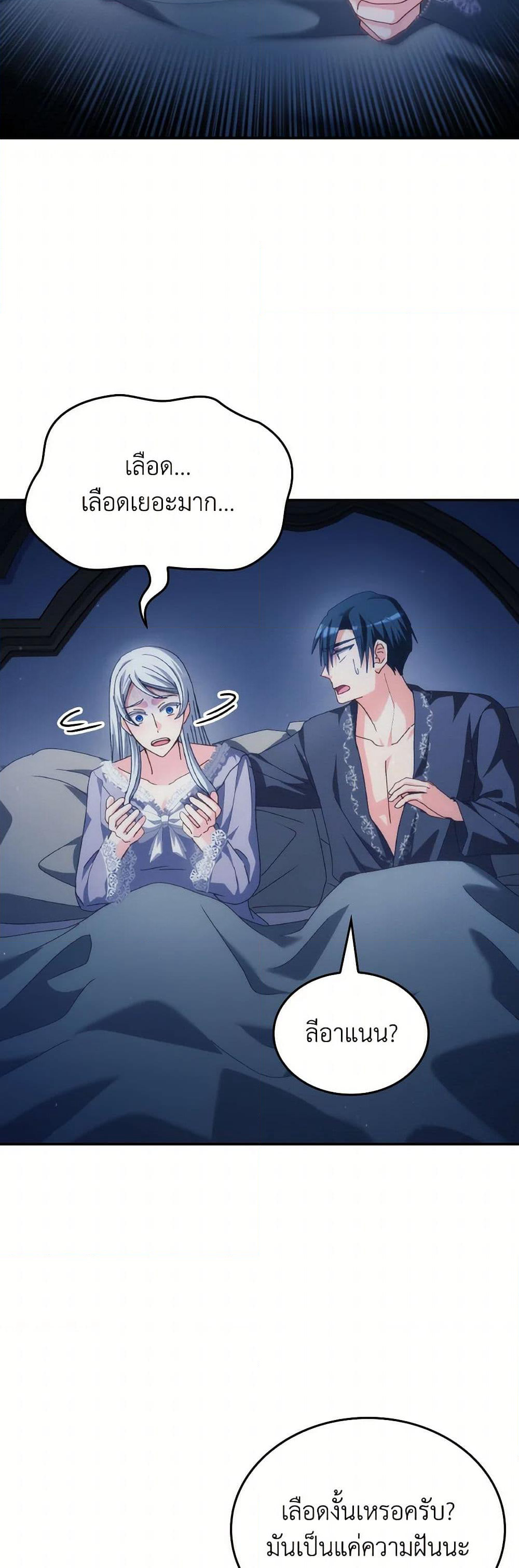 I Don't Want to Be Loved page 47