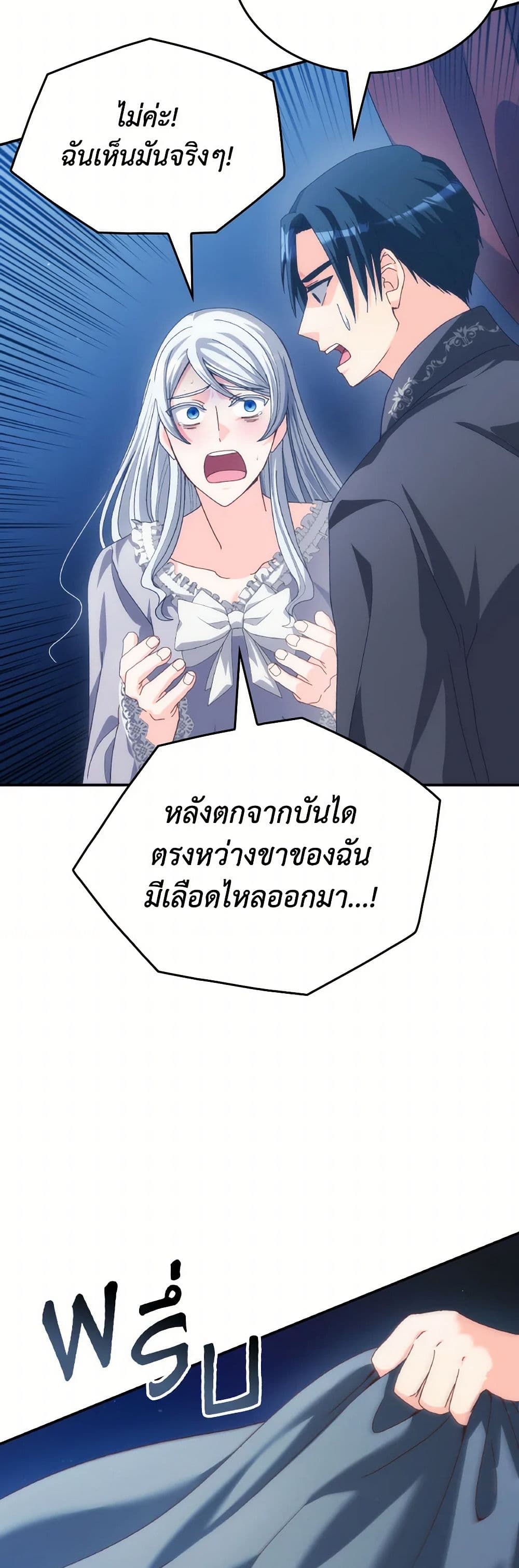 I Don't Want to Be Loved page 48