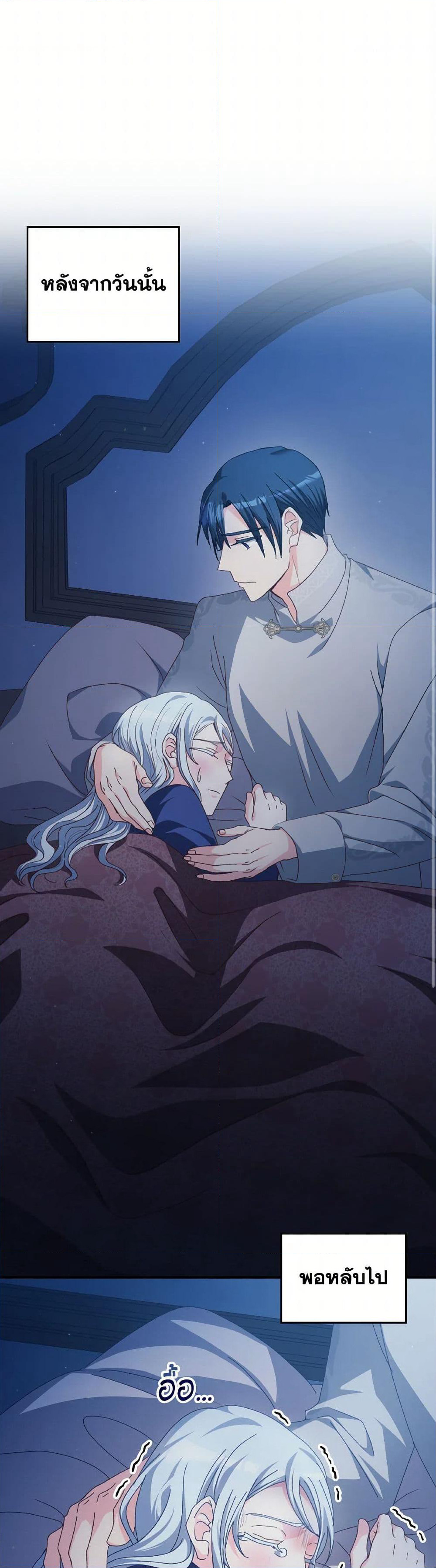 I Don't Want to Be Loved page 2