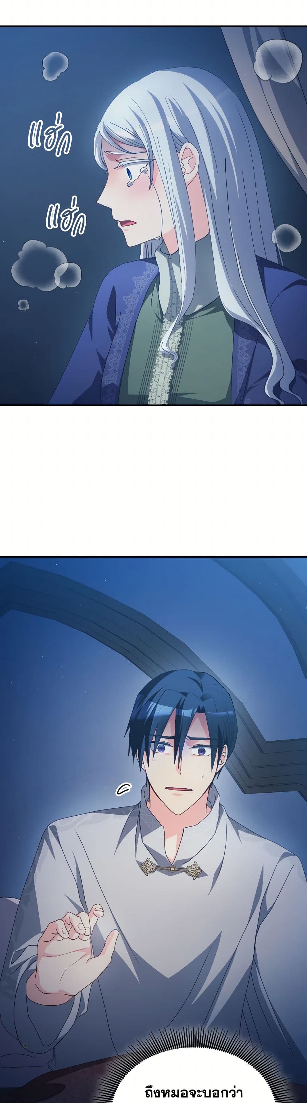 I Don't Want to Be Loved page 4