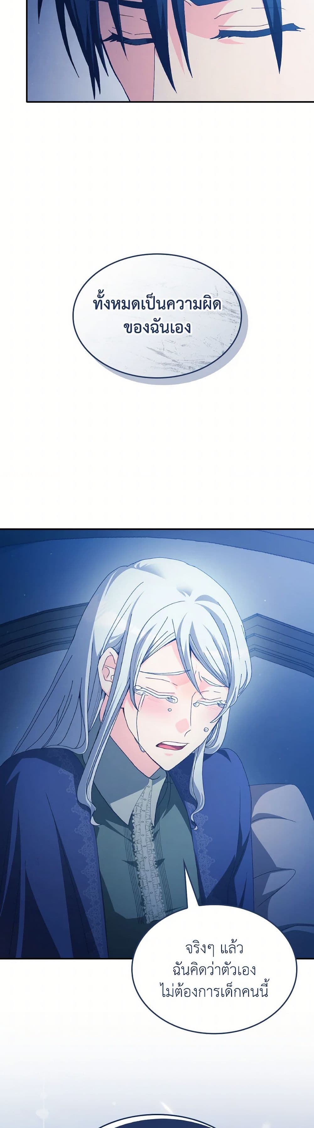 I Don't Want to Be Loved page 6