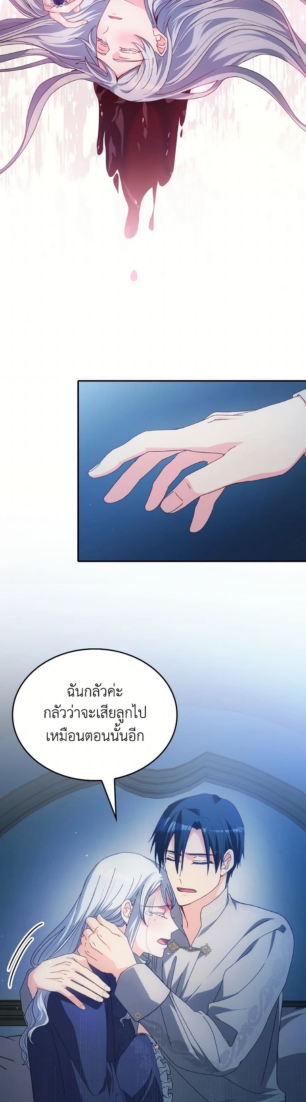 I Don't Want to Be Loved page 11