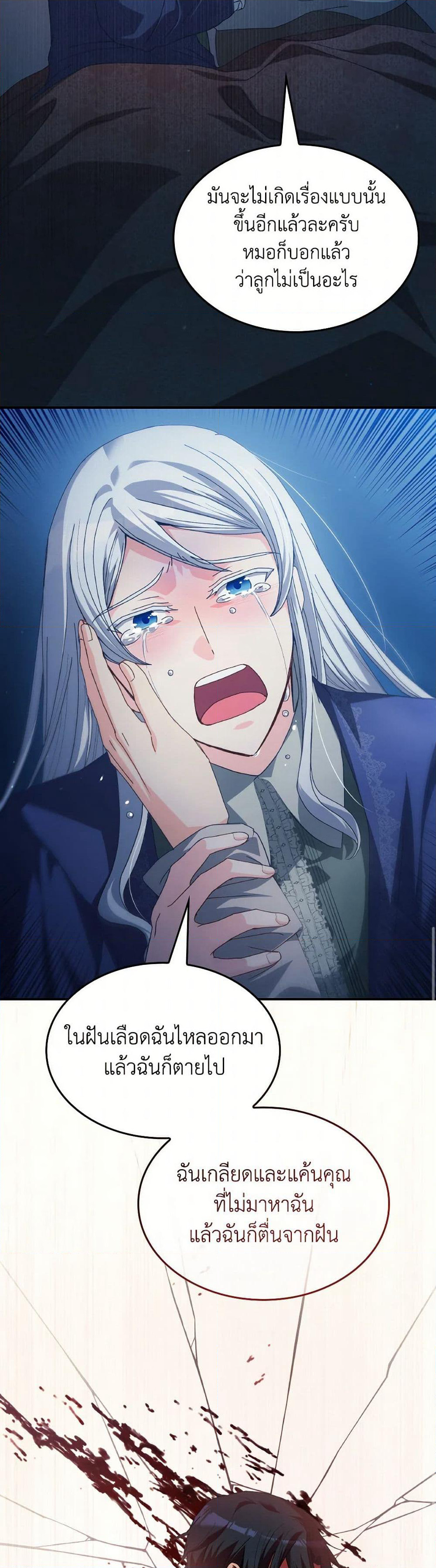 I Don't Want to Be Loved page 12