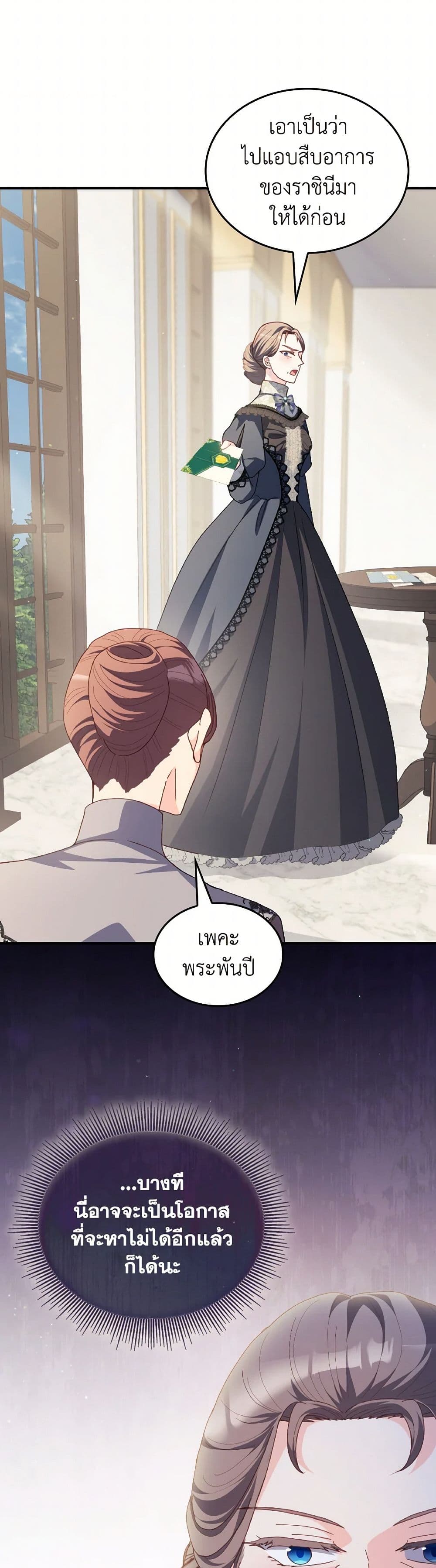 I Don't Want to Be Loved page 22
