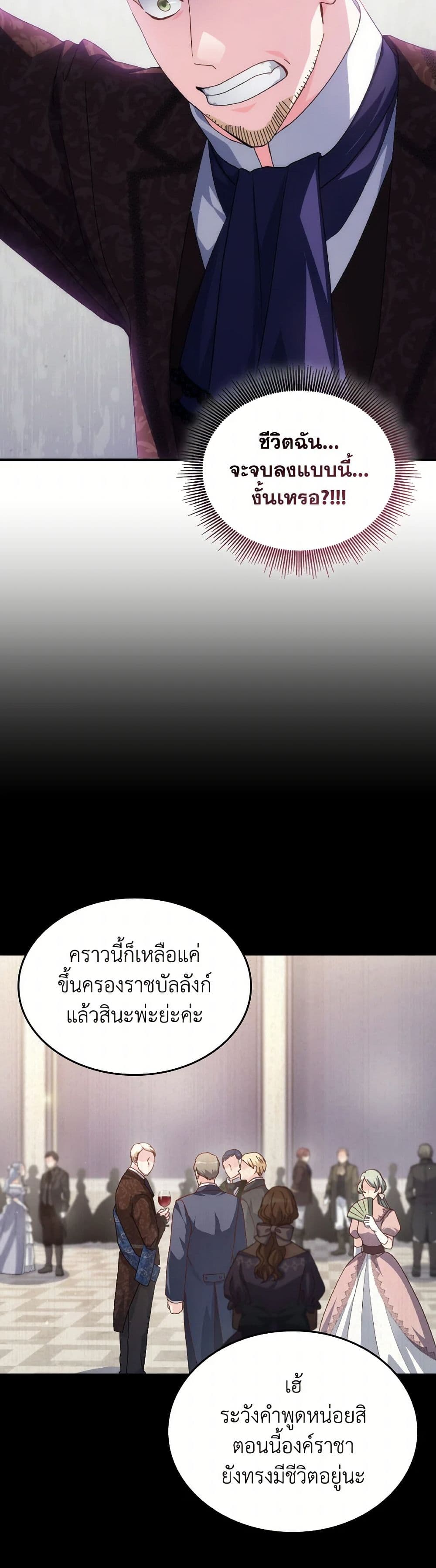 I Don't Want to Be Loved page 26