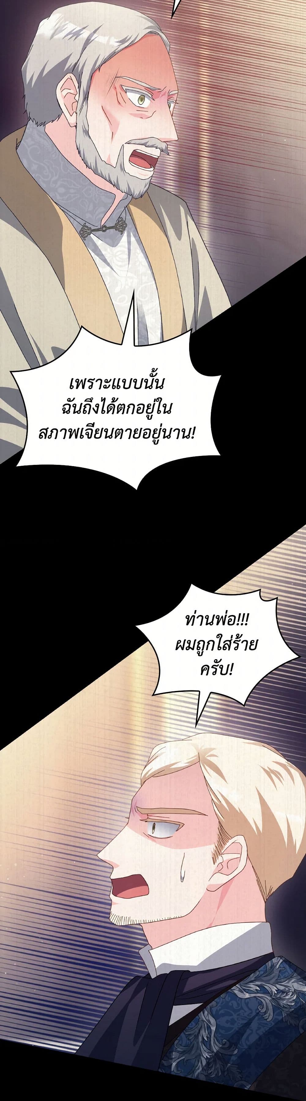 I Don't Want to Be Loved page 32