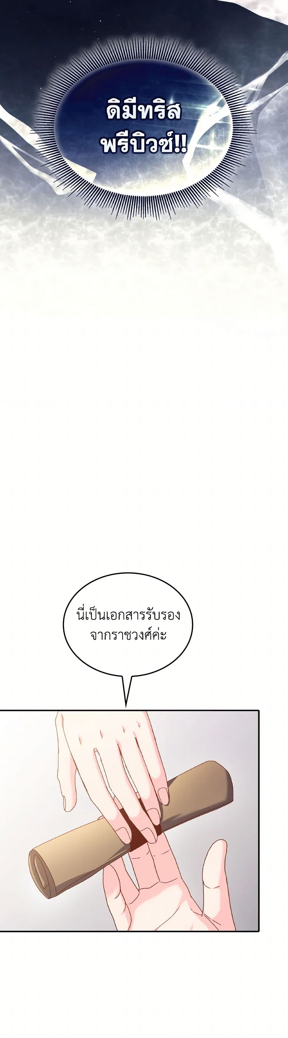 I Don't Want to Be Loved page 43