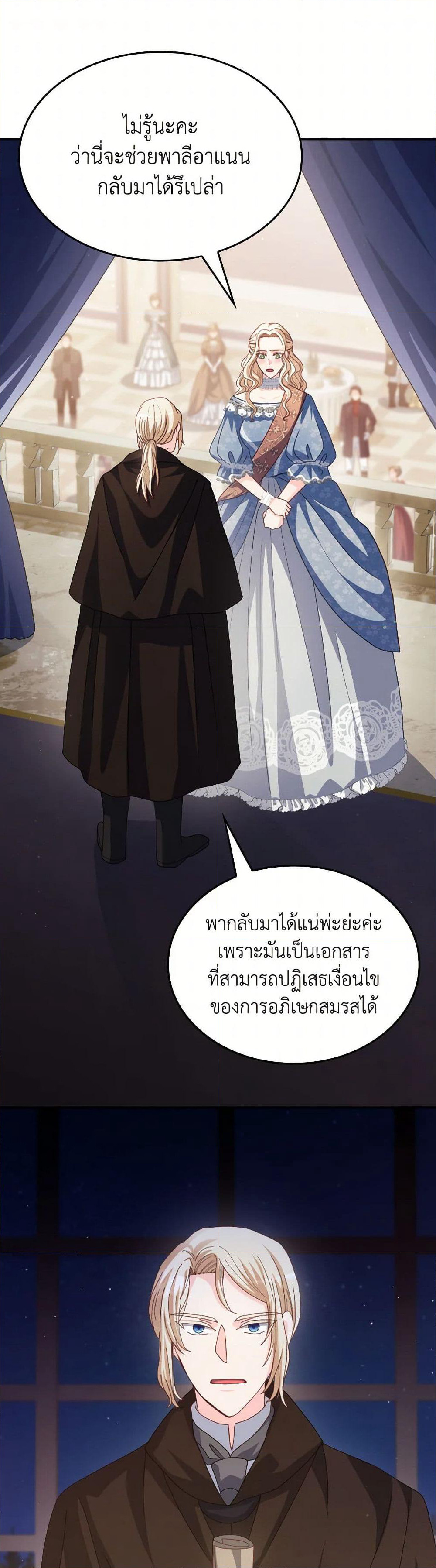 I Don't Want to Be Loved page 44