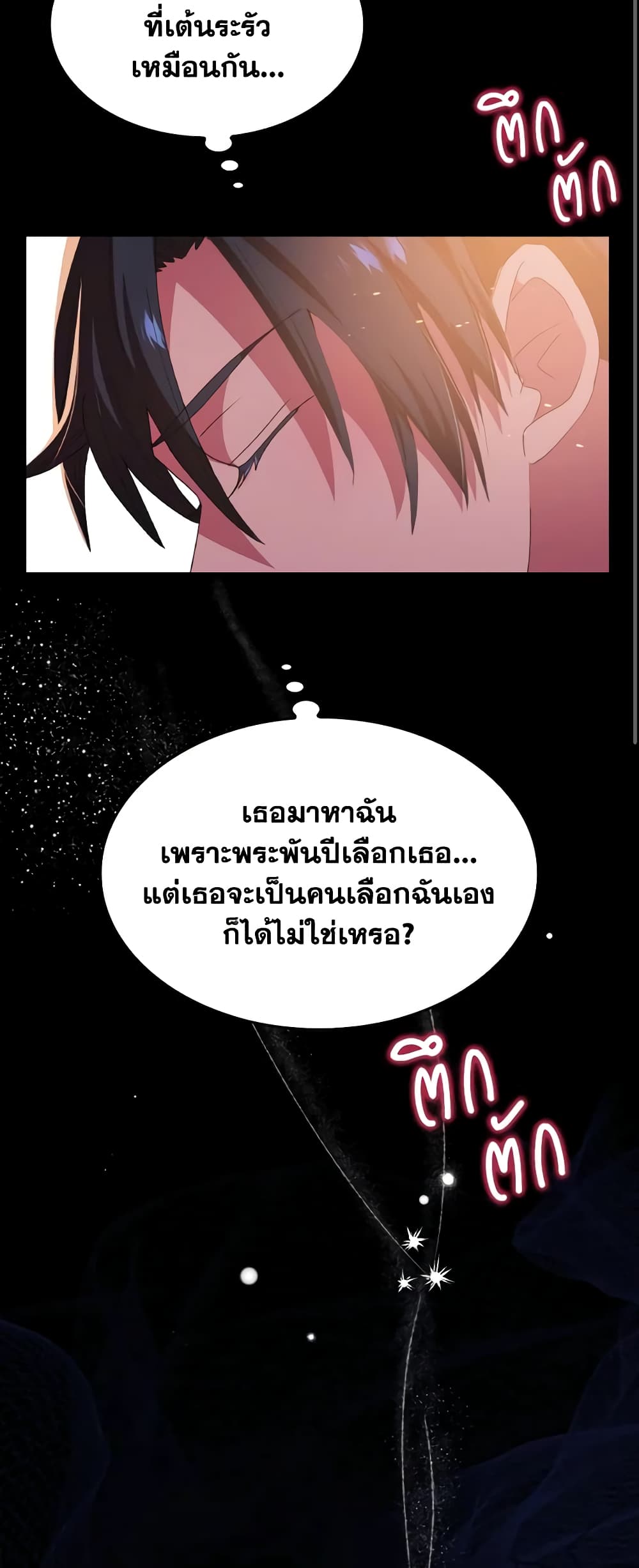 I Don't Want to Be Loved page 12