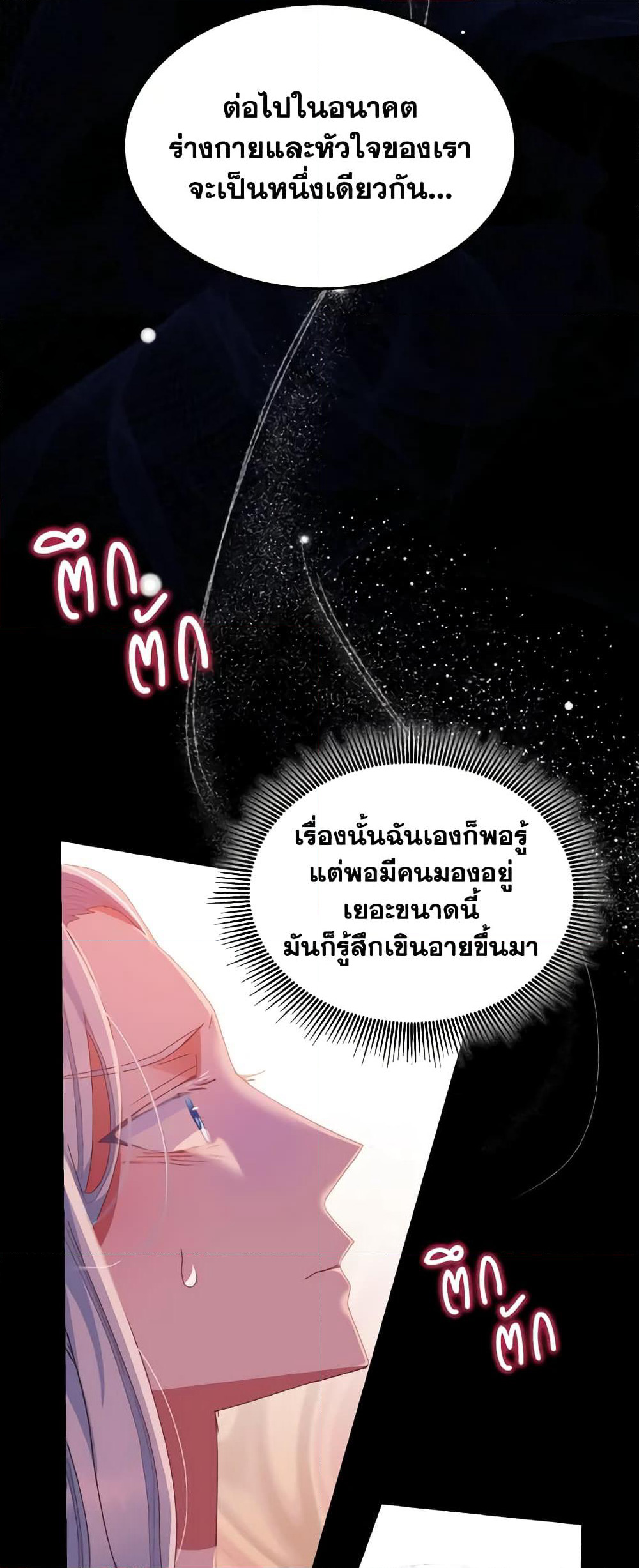 I Don't Want to Be Loved page 13