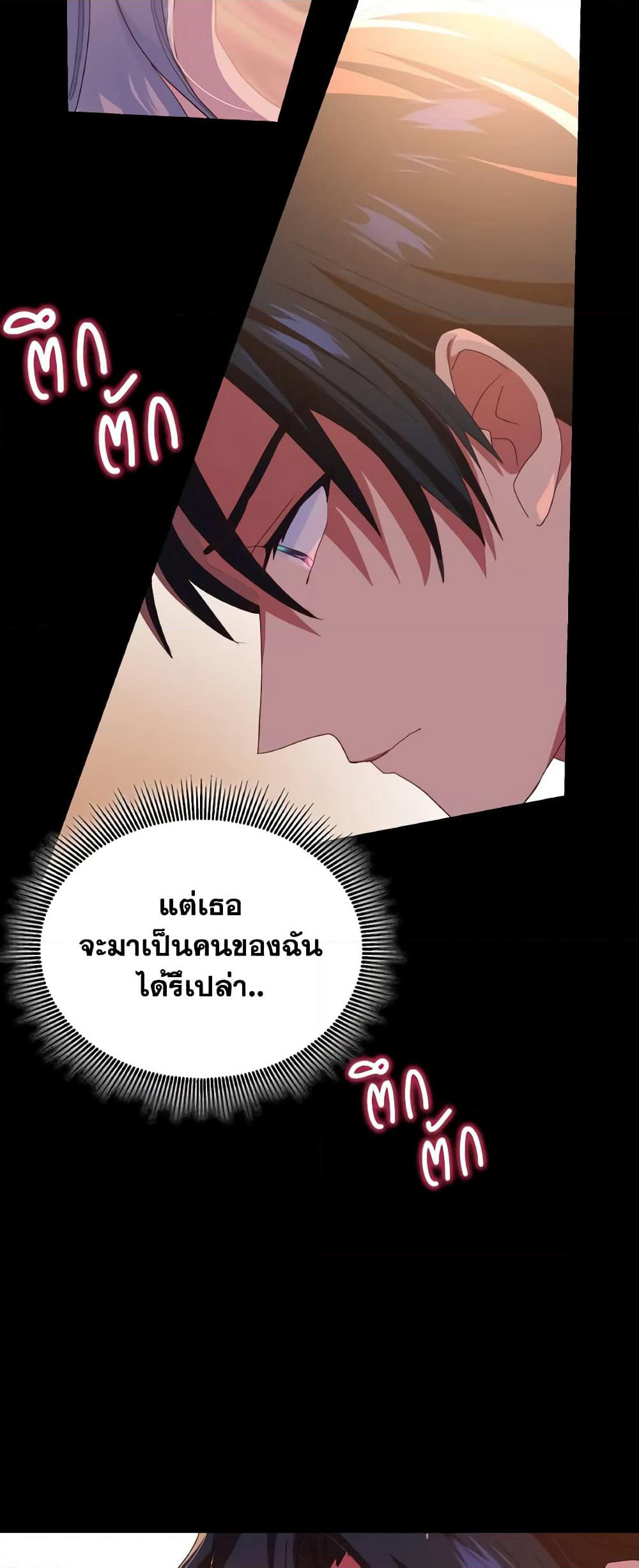I Don't Want to Be Loved page 14