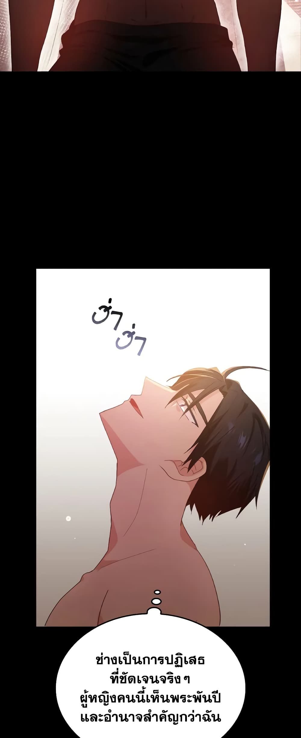 I Don't Want to Be Loved page 23