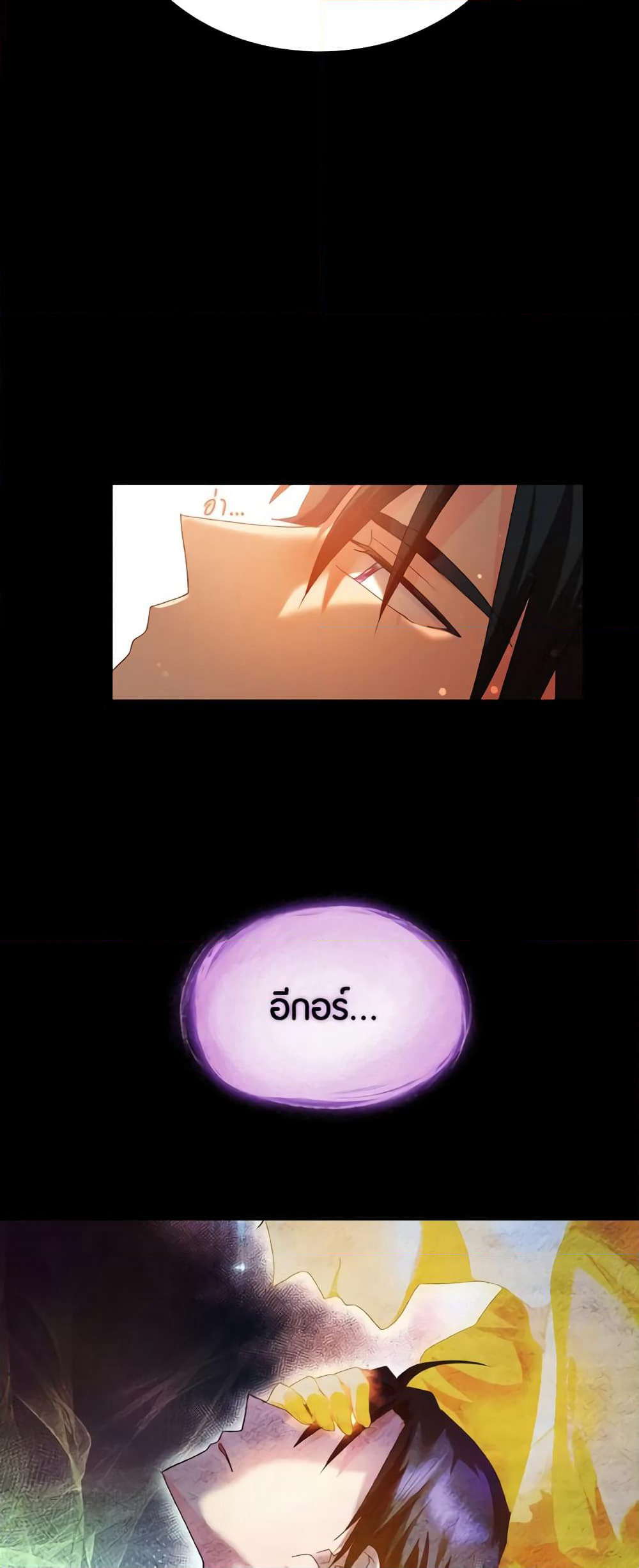 I Don't Want to Be Loved page 24