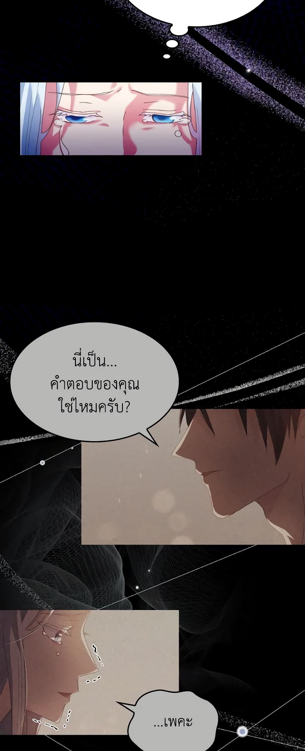I Don't Want to Be Loved page 33