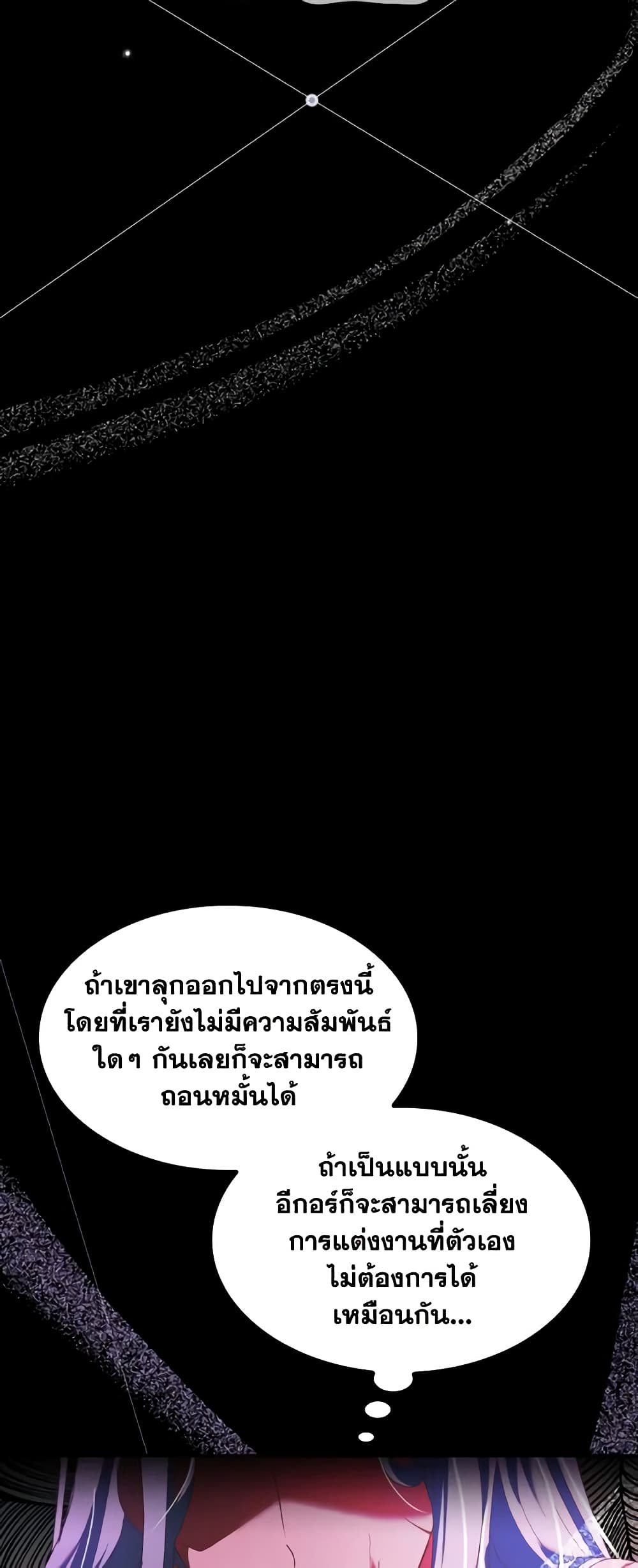 I Don't Want to Be Loved page 34