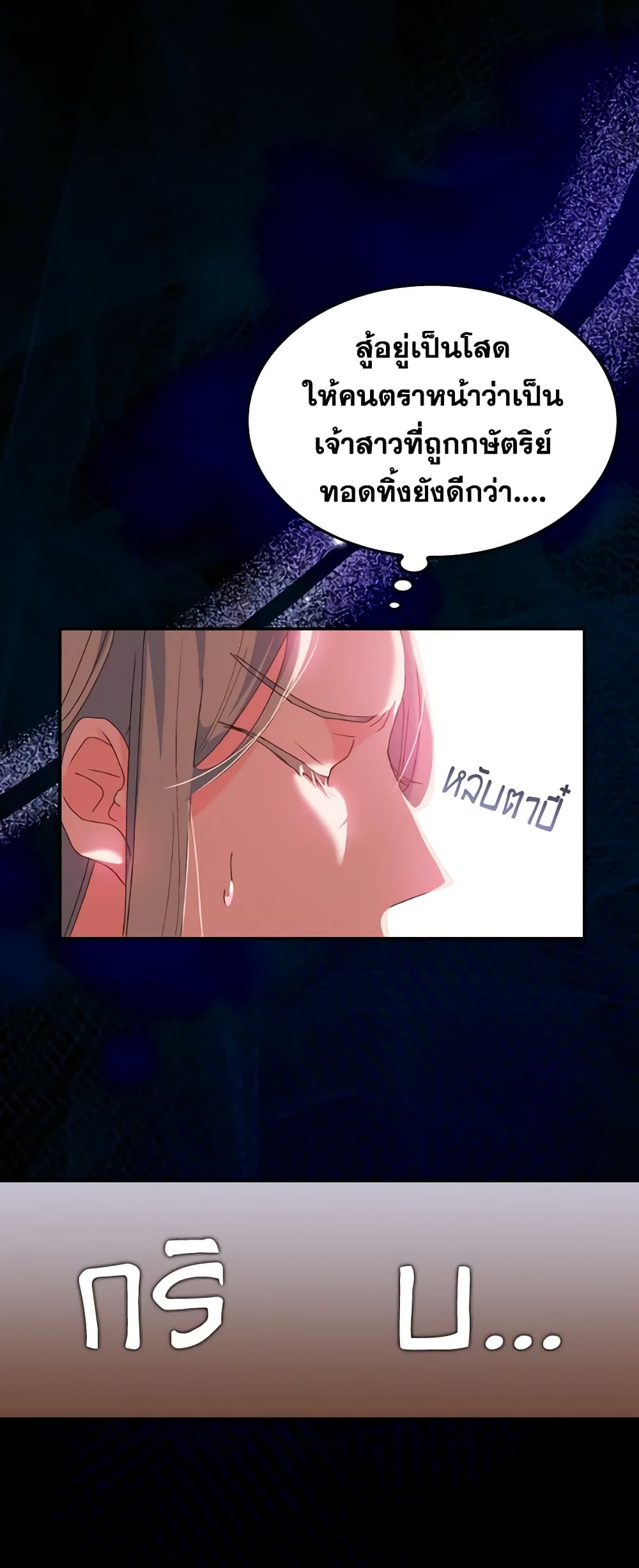 I Don't Want to Be Loved page 36