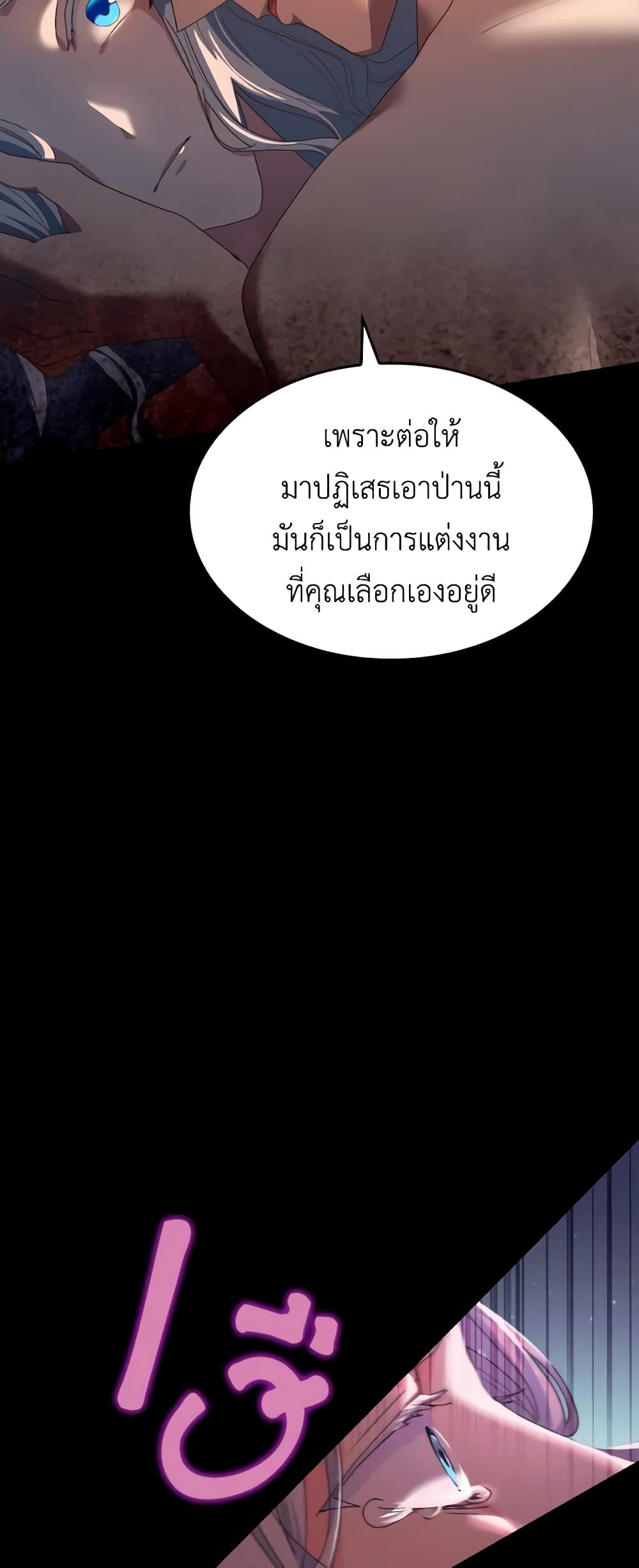 I Don't Want to Be Loved page 42