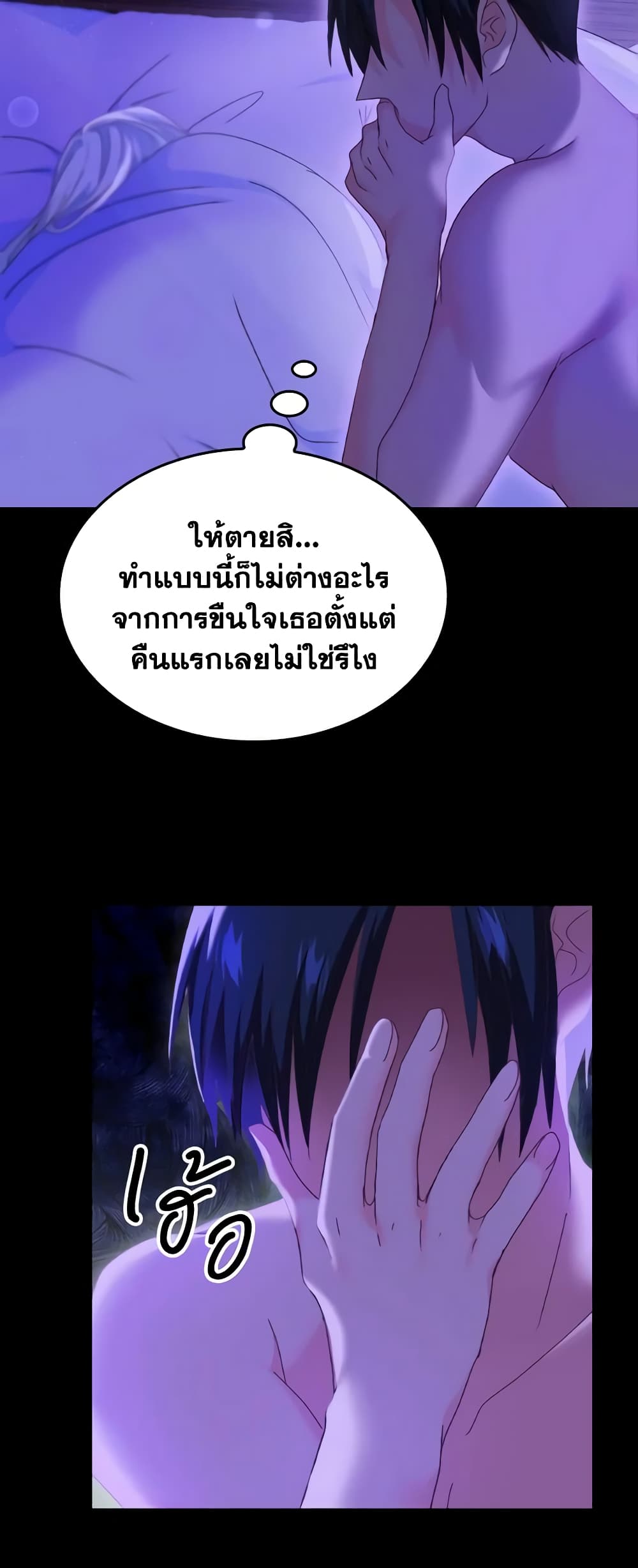 I Don't Want to Be Loved page 54