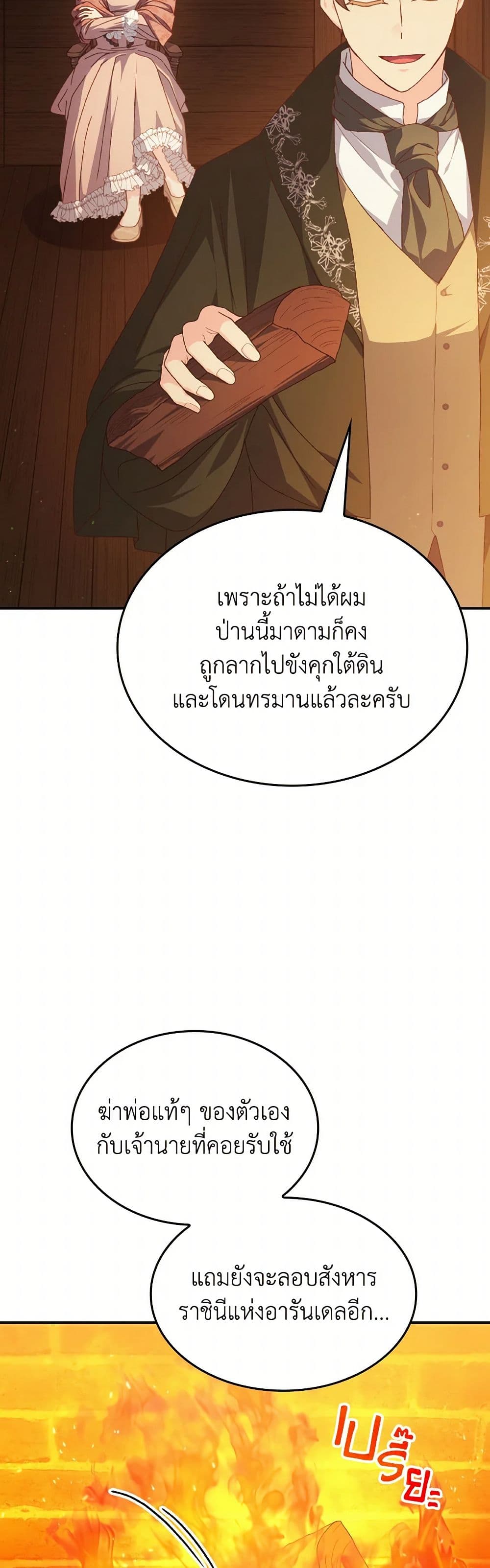 I Don't Want to Be Loved page 4