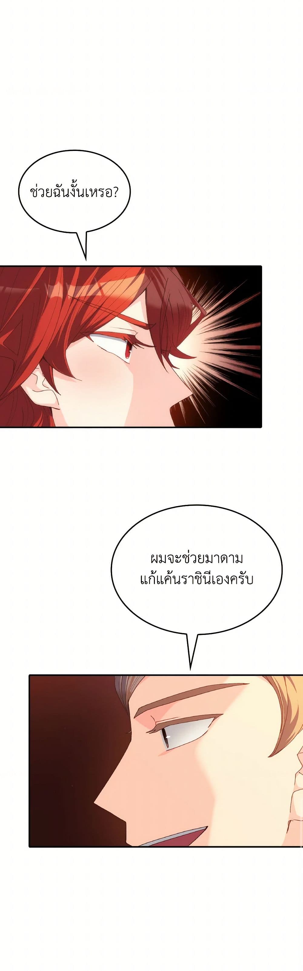 I Don't Want to Be Loved page 8
