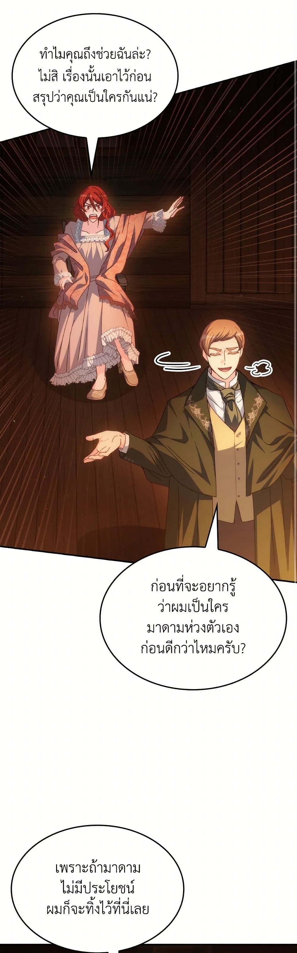 I Don't Want to Be Loved page 9