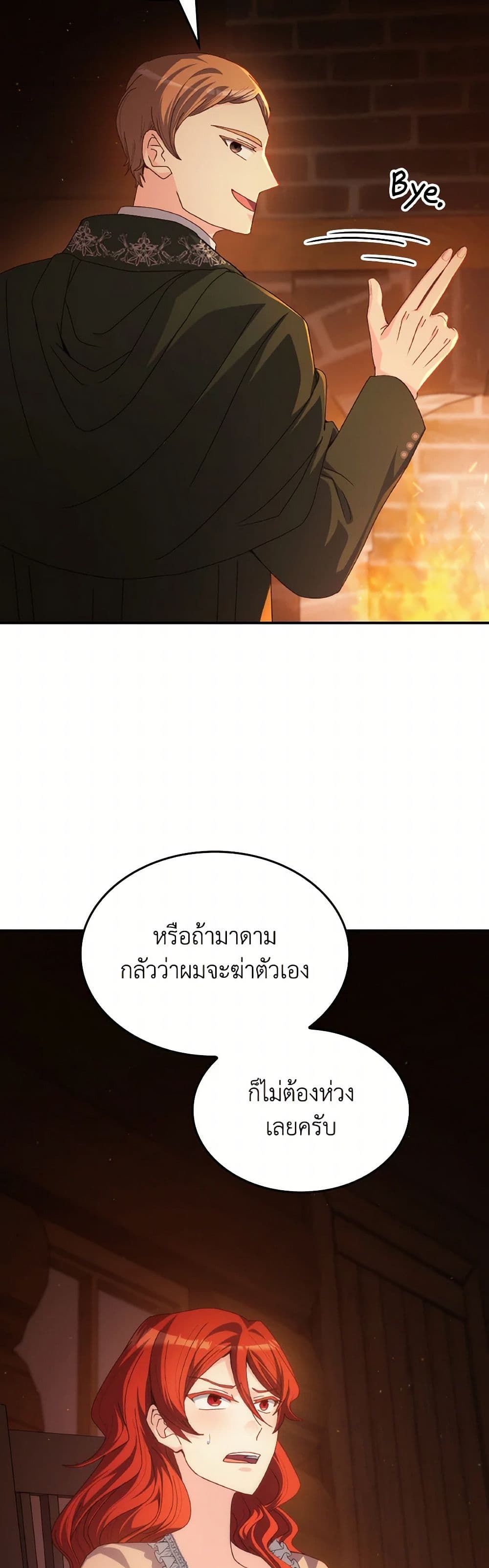 I Don't Want to Be Loved page 10