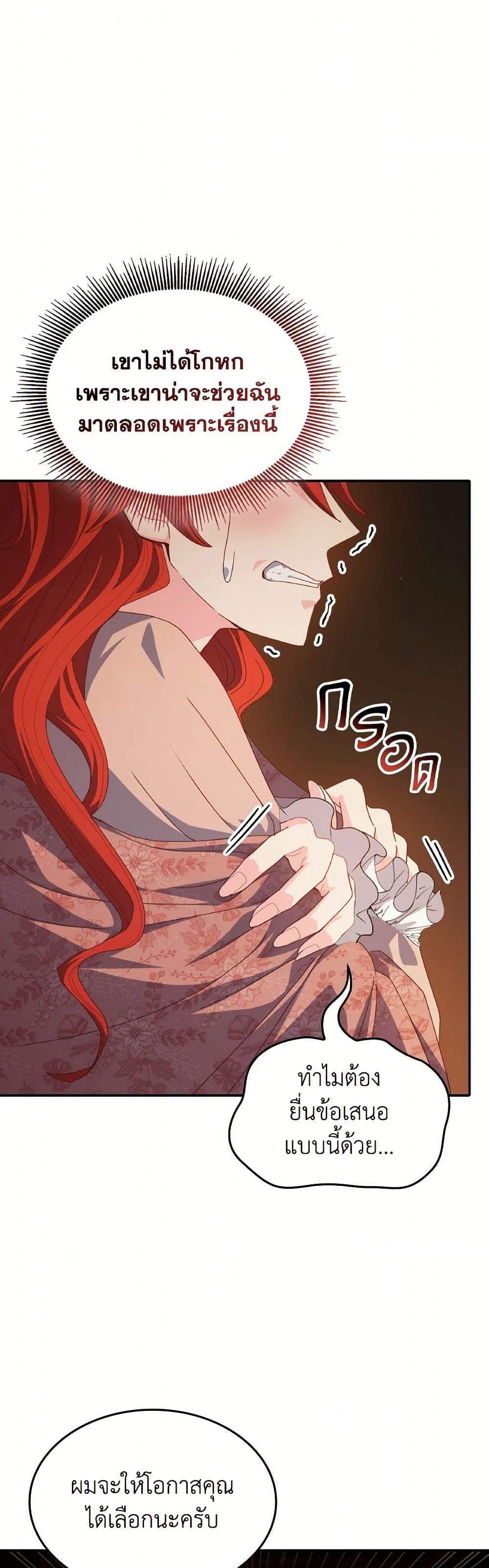 I Don't Want to Be Loved page 14