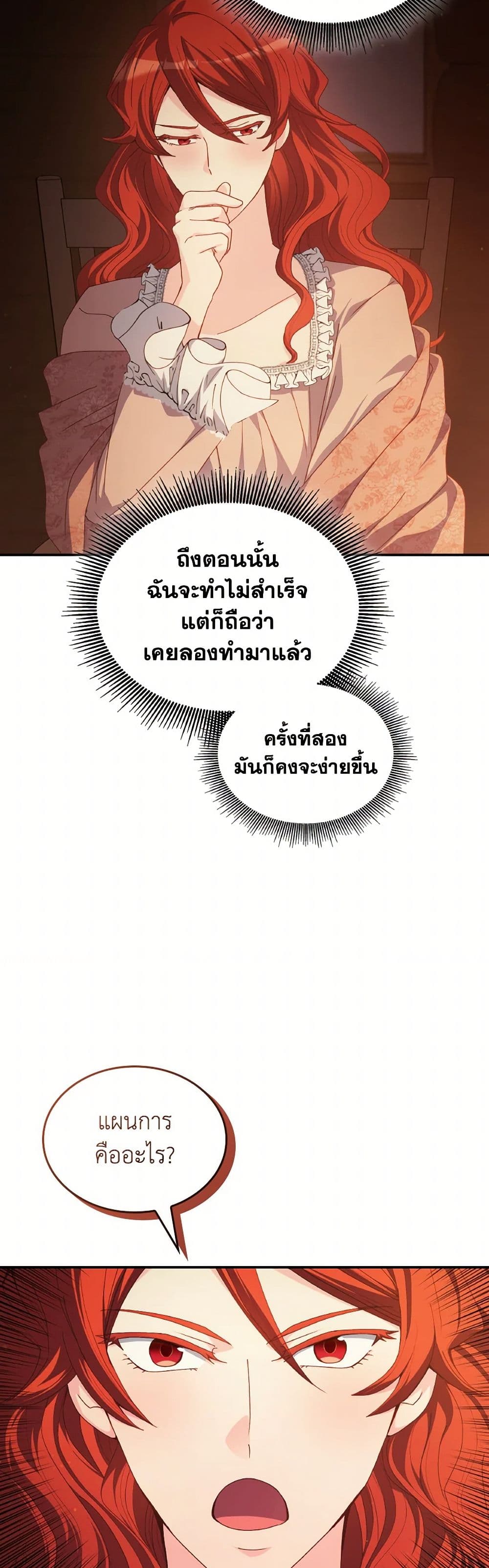 I Don't Want to Be Loved page 17