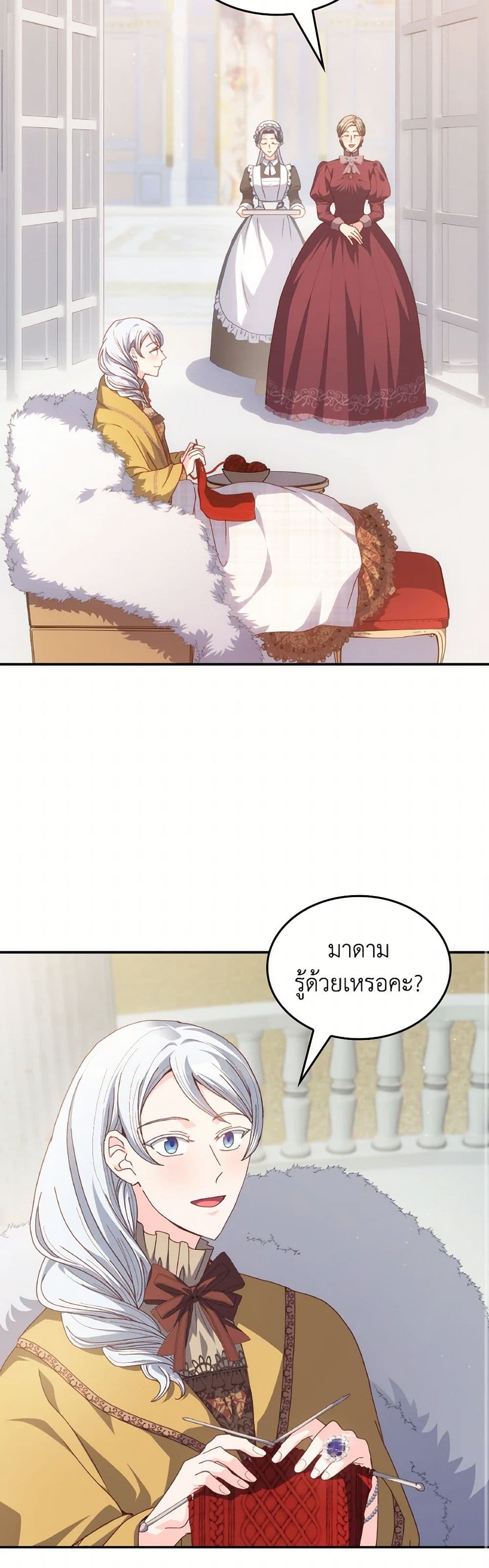 I Don't Want to Be Loved page 22